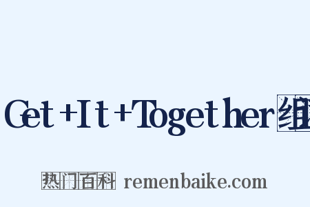 Get+It+Together组词是什么意思的图片